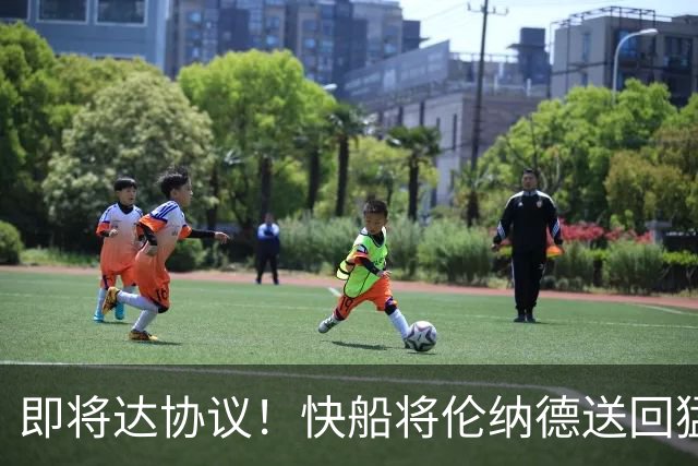 即将达协议！快船将伦纳德送回猛龙 得到莺歌+迪克+2首轮等