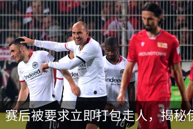 赛后被要求立即打包走人，揭秘伊朗世界杯首战前后48小时：140英里路程花了5小时