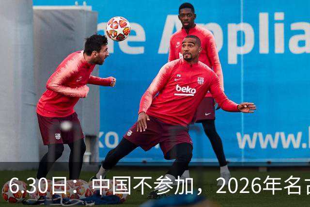 6.30日：中国不参加，2026年名古屋亚运会，这事儿已经在亚洲体育圈炸了锅